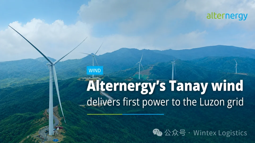 风起Tanay,电入吕宋|Tanay风电项目首台风机成功并网