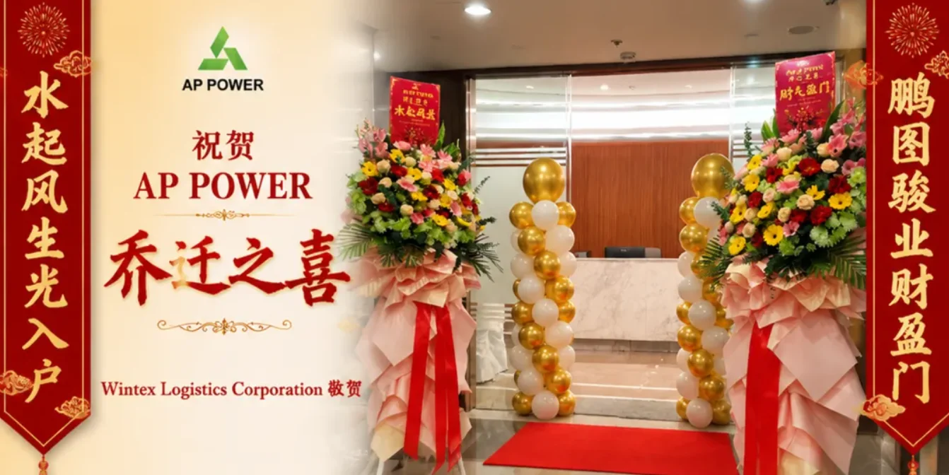祝贺 AP POWER 新办公室落成