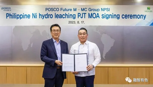 POSCO与NPSI签署合作协议,推进菲律宾MHP电池材料项目